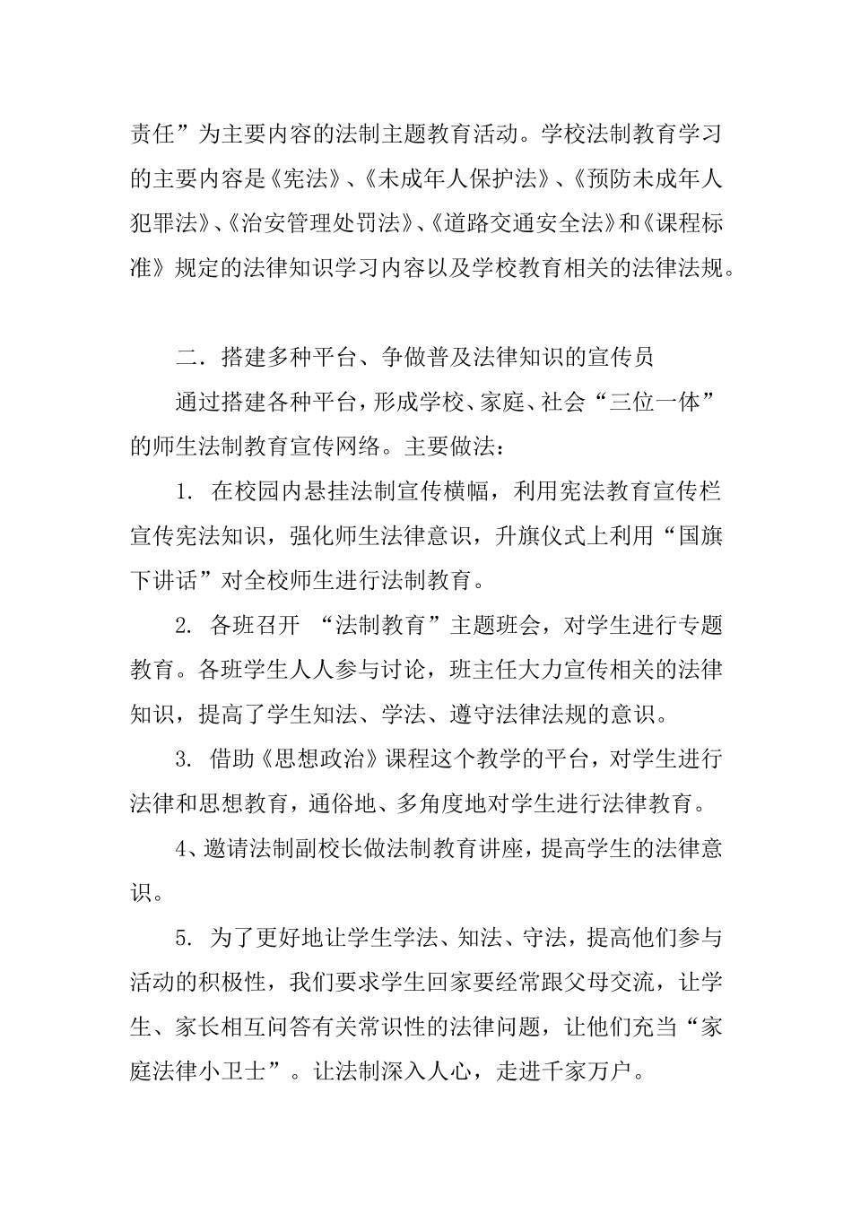 宪法知识进校园活动情况总结汇报_第2页