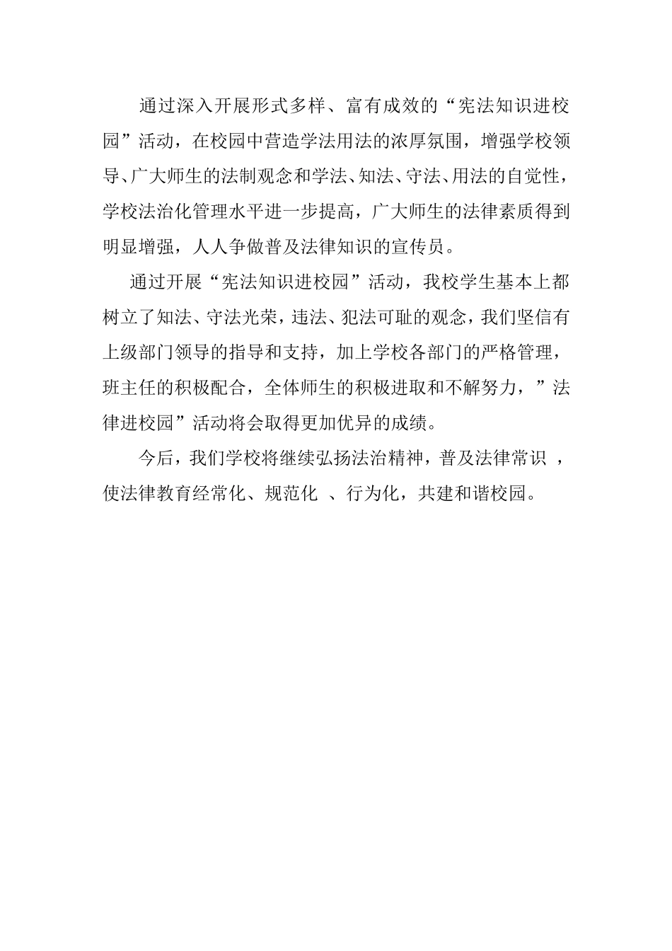 宪法知识进校园活动情况总结汇报_第3页