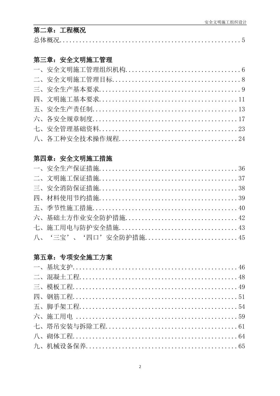污水处理厂安全文明施工组织设计_第2页