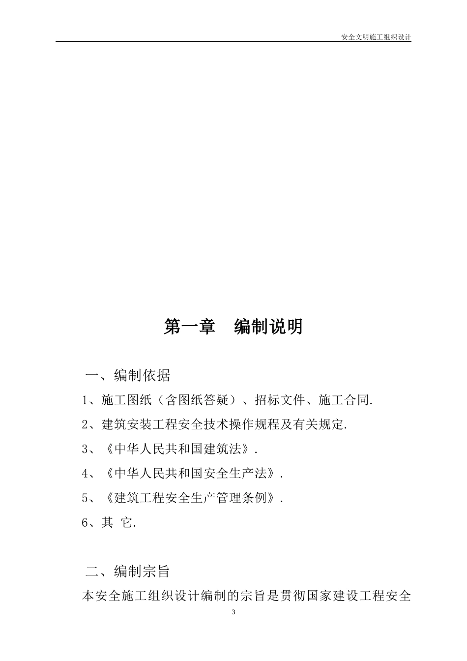 污水处理厂安全文明施工组织设计_第3页