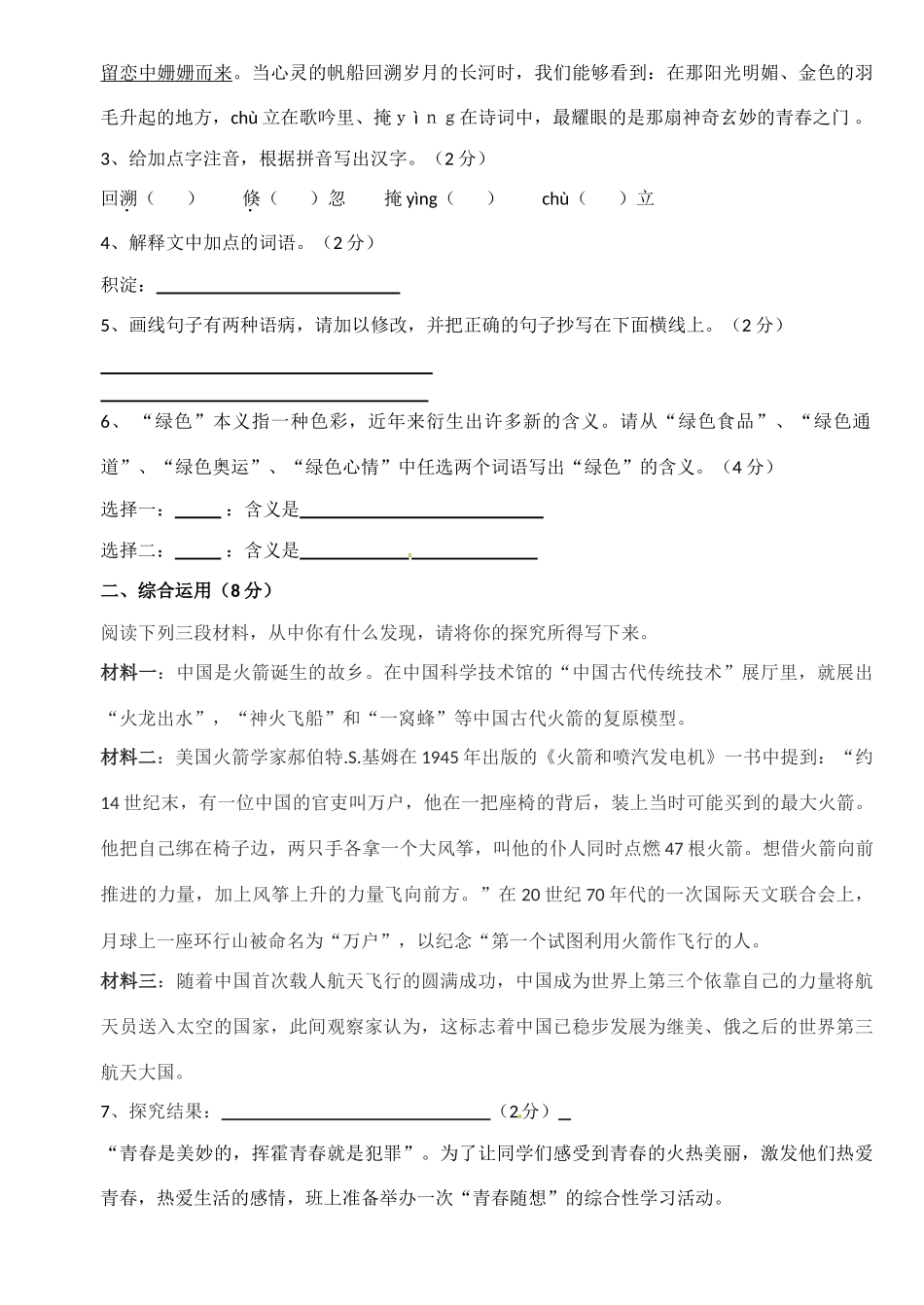 八年级语文下学期第二次月考试题(无答案) 试题_第2页
