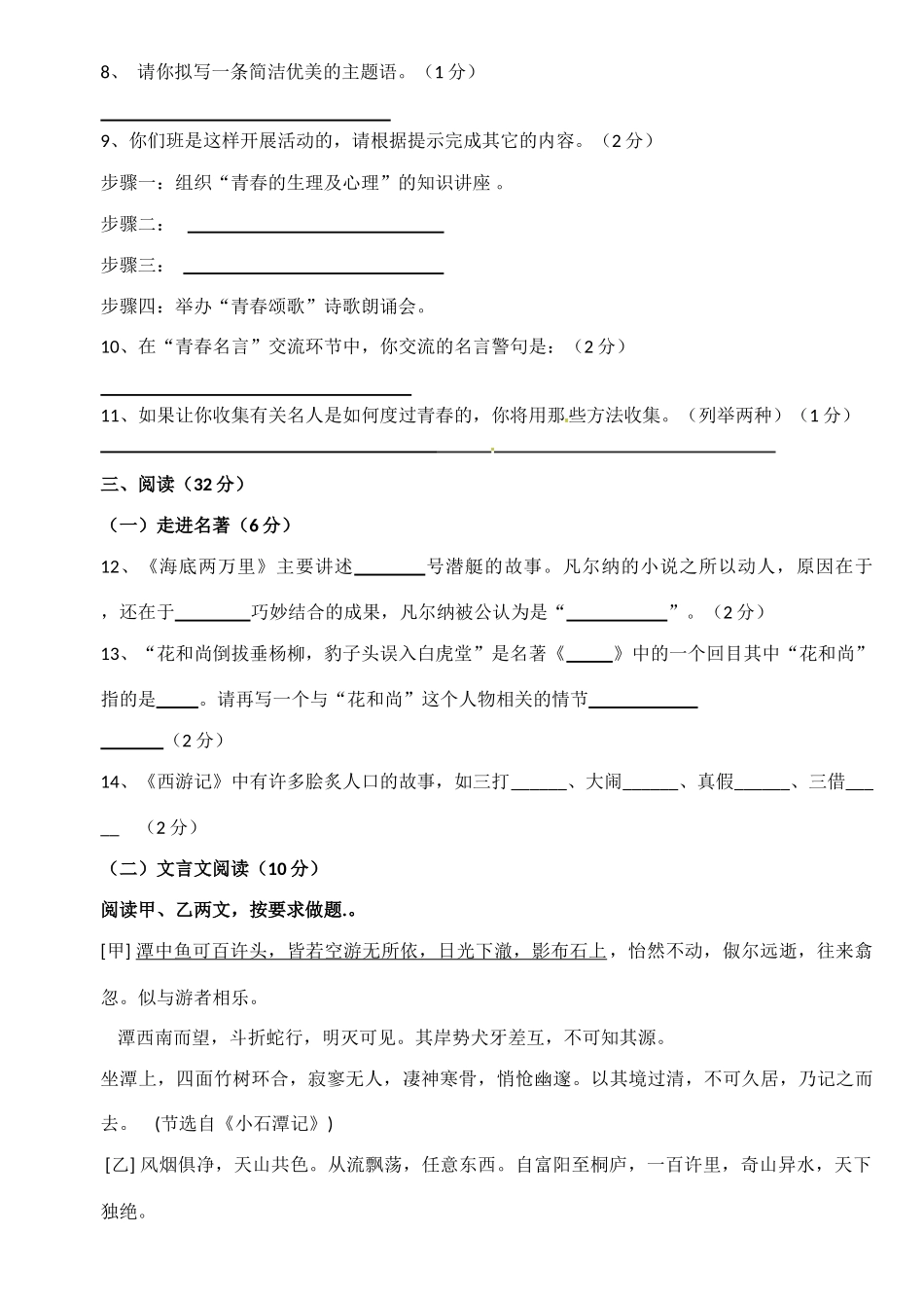 八年级语文下学期第二次月考试题(无答案) 试题_第3页