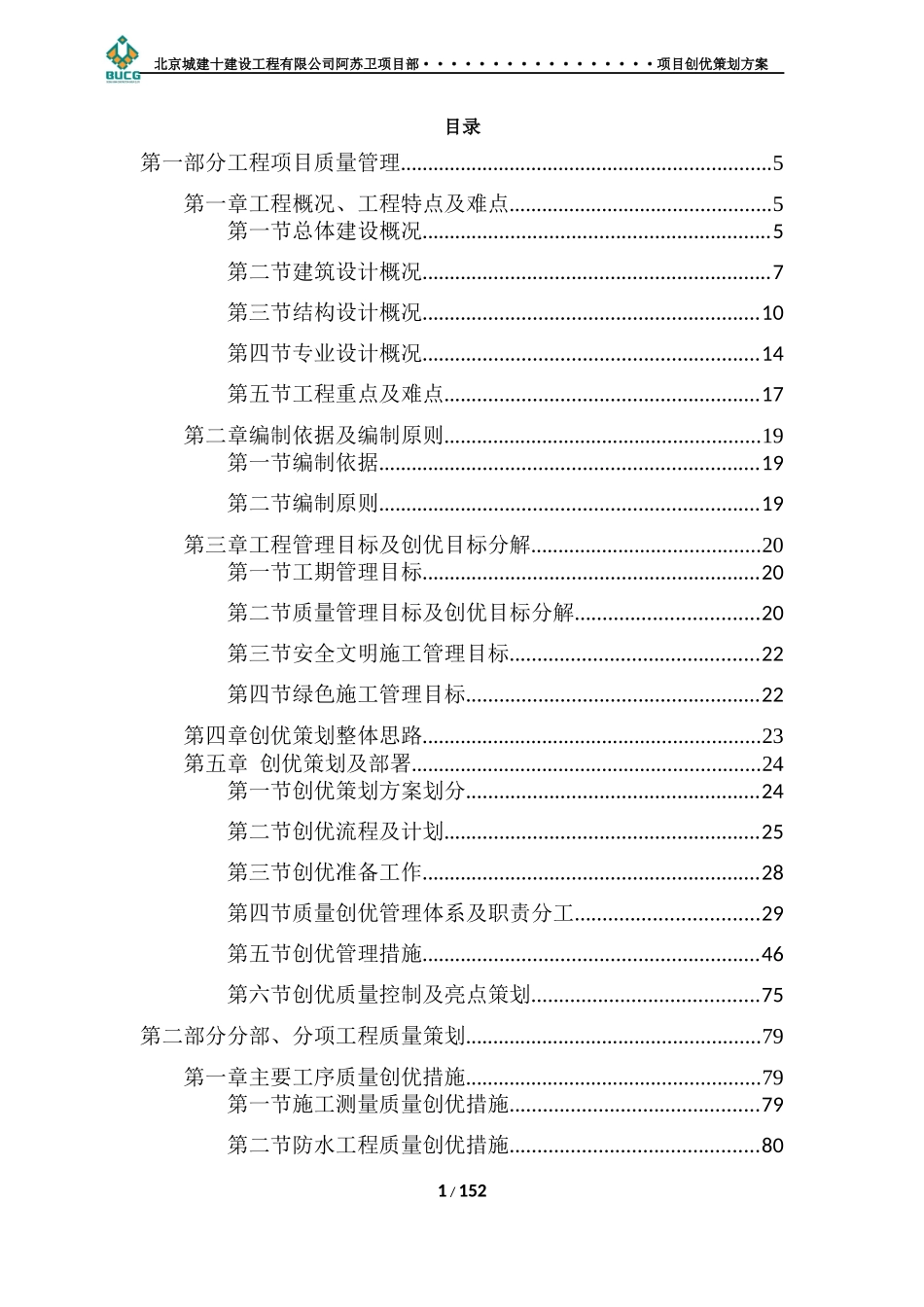 项目创优策划书_第1页