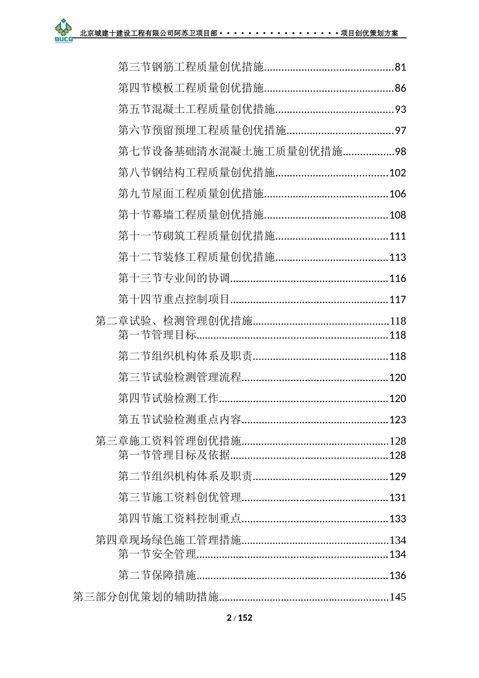 项目创优策划书_第2页