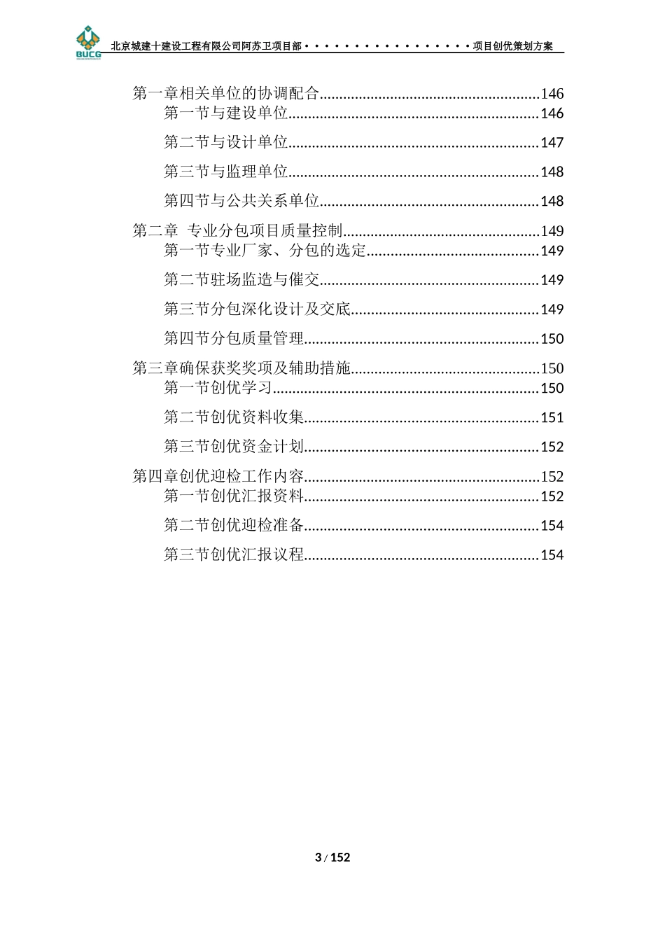 项目创优策划书_第3页