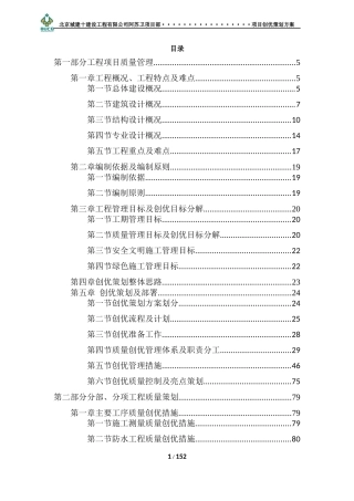 项目创优策划书