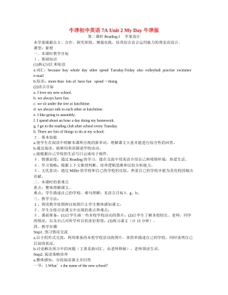 初中英语 7A Unit 2 My Day 牛津版 试题