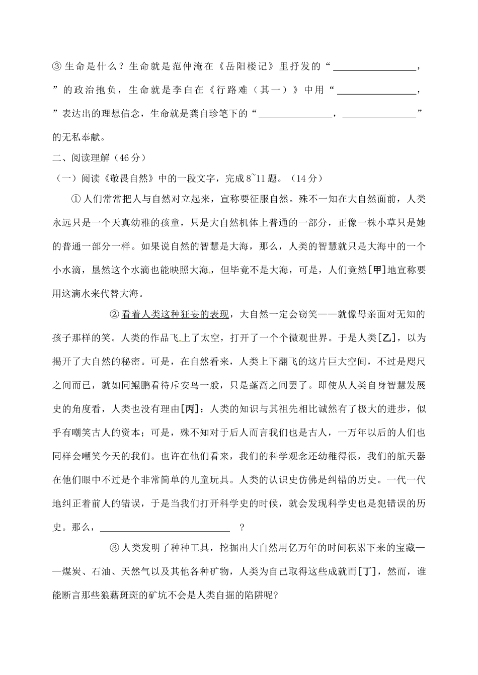 八年级语文下册 第六单元综合测试题(无答案) 新人教版 试题-2_第2页