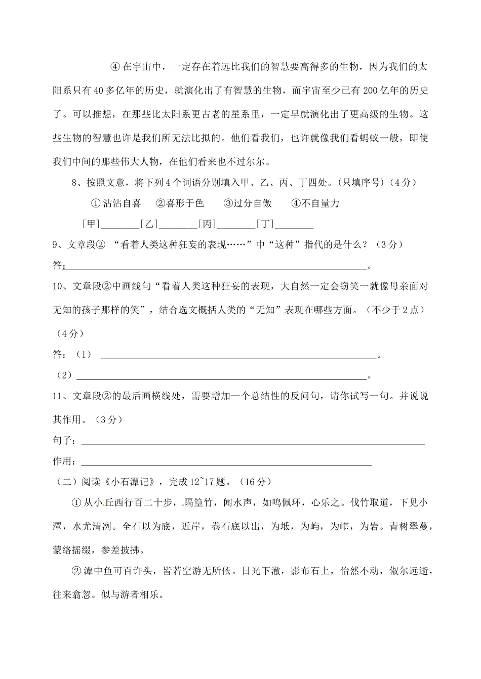 八年级语文下册 第六单元综合测试题(无答案) 新人教版 试题-2_第3页