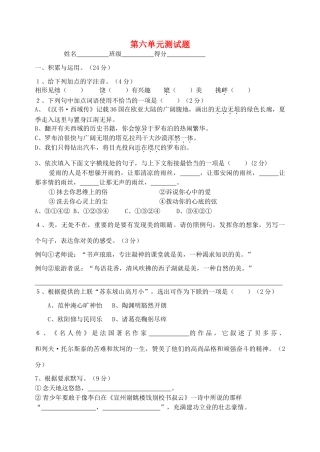八年级语文下册 第六单元综合测试题(无答案) 新人教版 试题-2