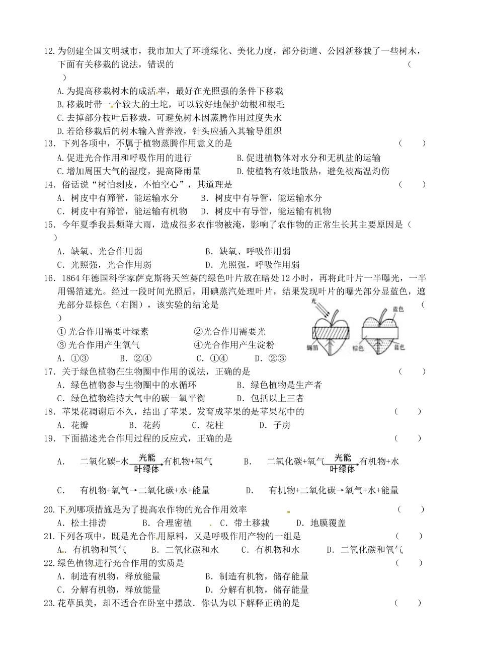 中考生物 主题四 生物圈中的绿色植物试卷_第2页