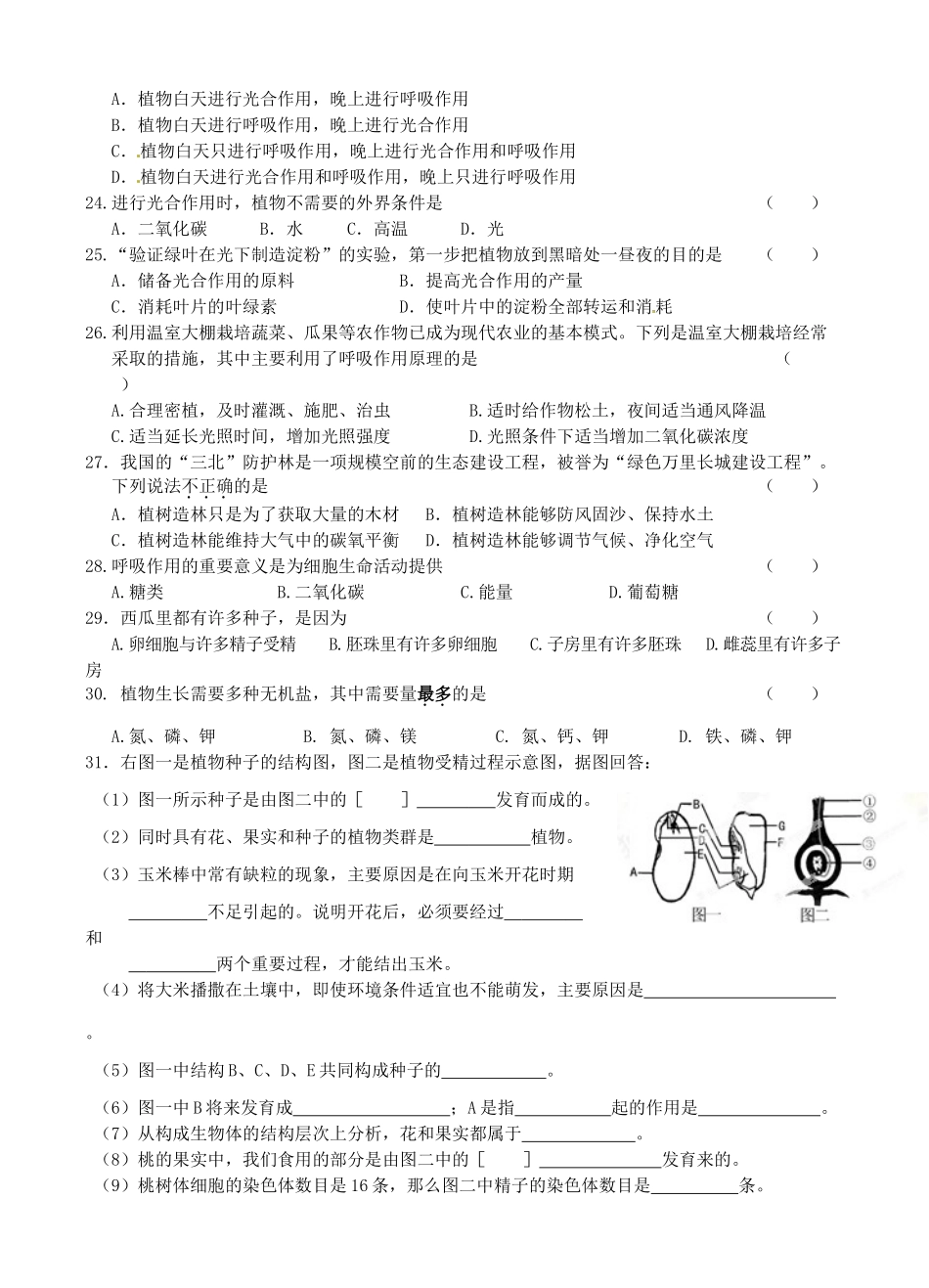 中考生物 主题四 生物圈中的绿色植物试卷_第3页