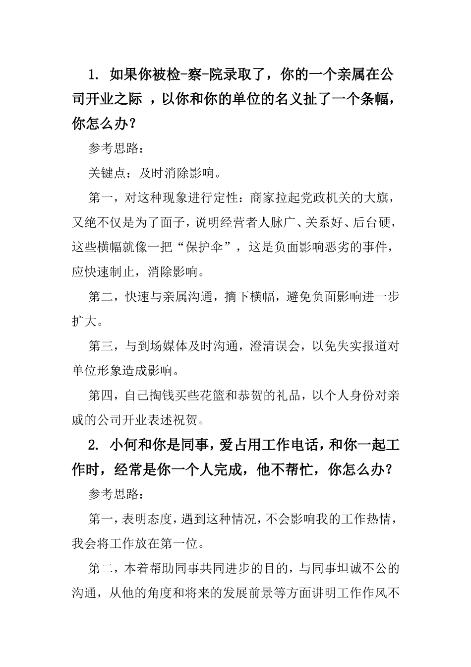 法院面试真题_第1页