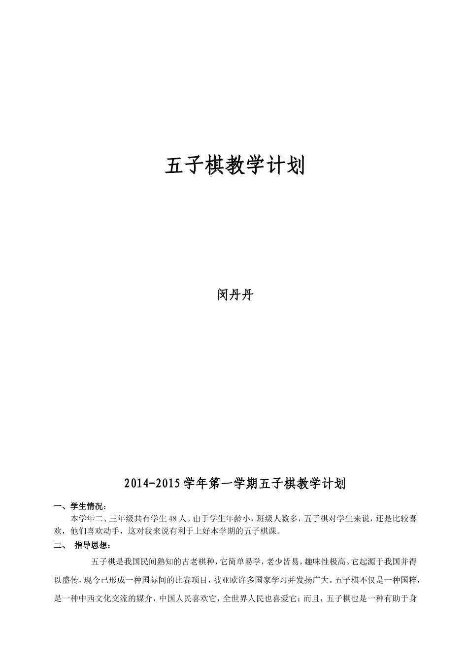 五子棋教学计划_第1页
