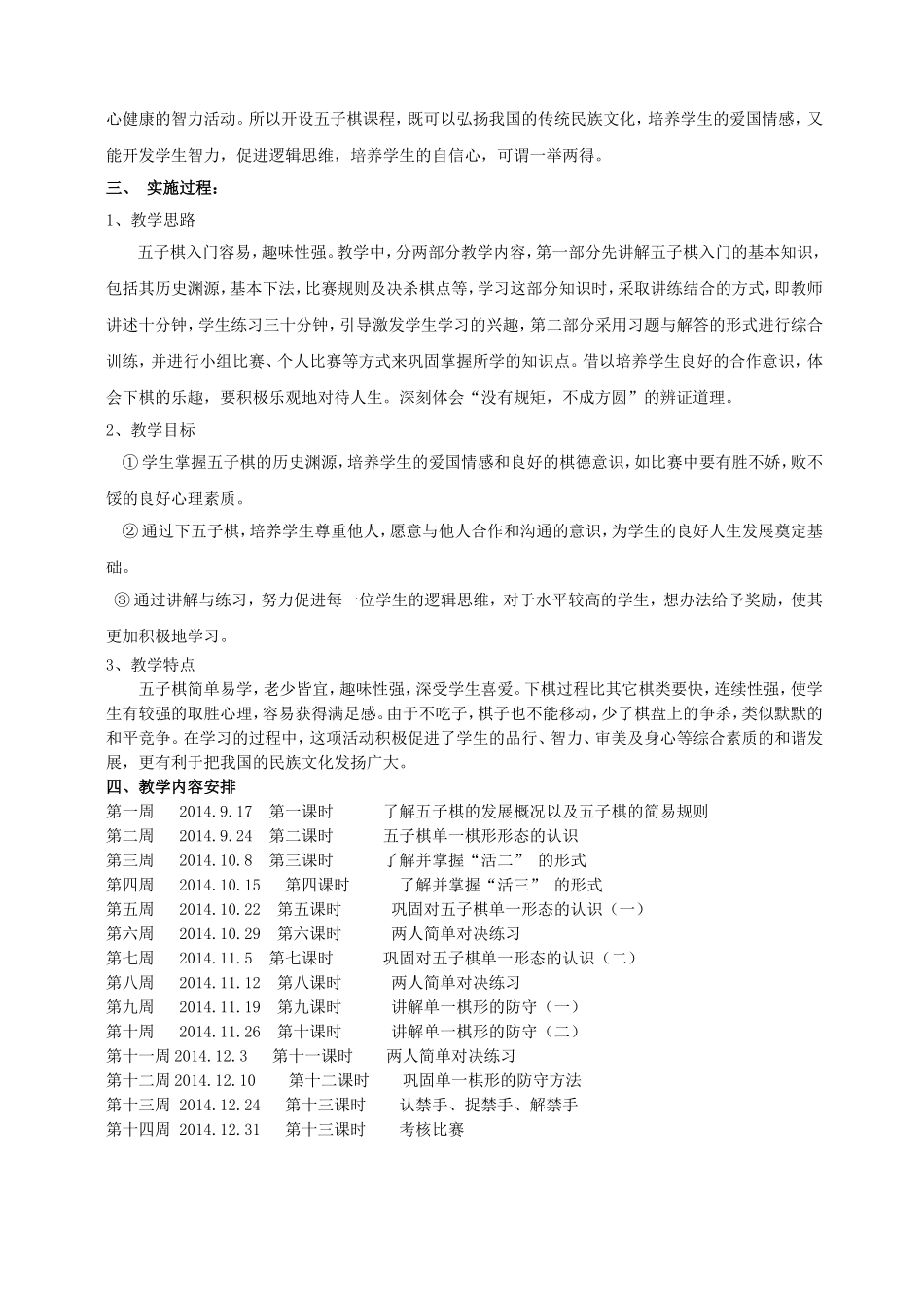 五子棋教学计划_第2页