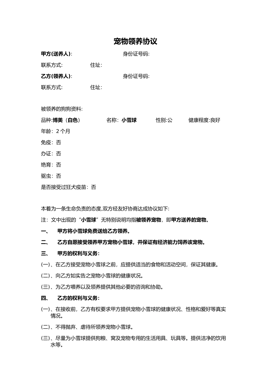 宠物领养协议_第1页