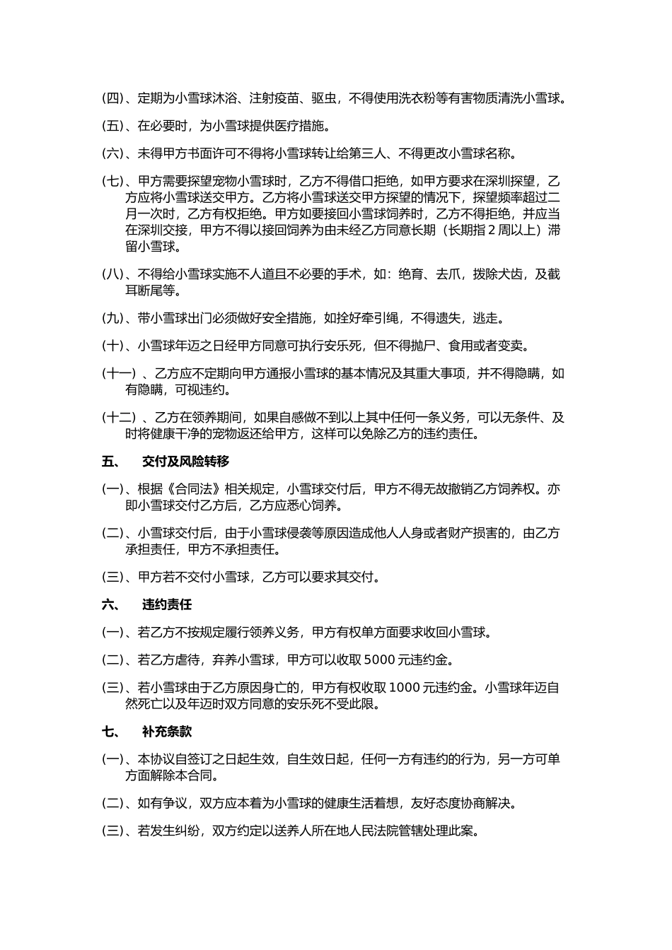 宠物领养协议_第2页