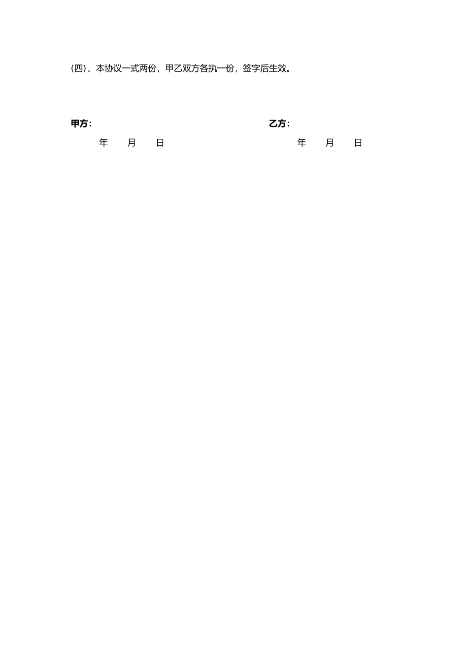 宠物领养协议_第3页