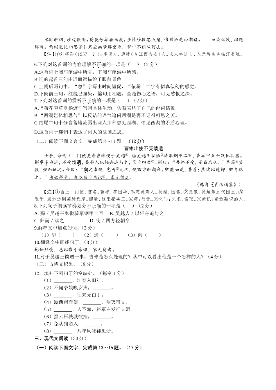 江西省2017年中等学校招生考试语文样卷(一)_第2页