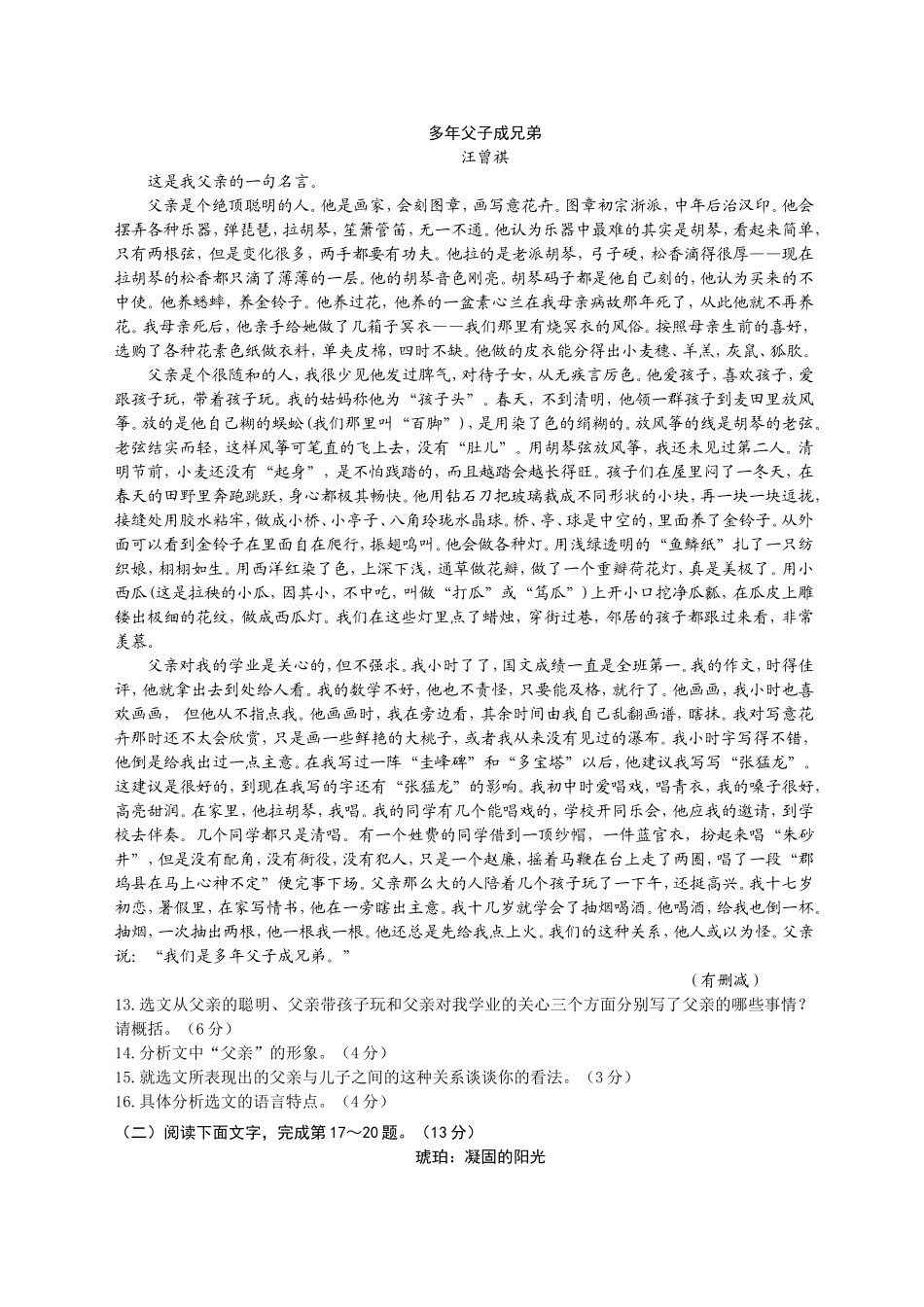 江西省2017年中等学校招生考试语文样卷(一)_第3页