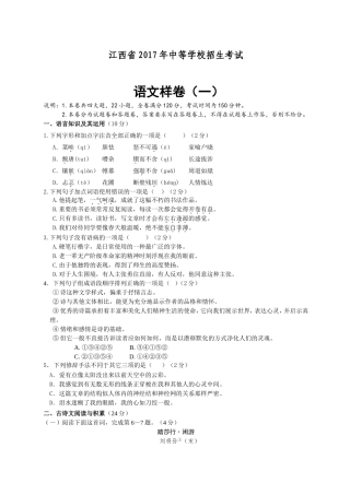 江西省2017年中等学校招生考试语文样卷(一)