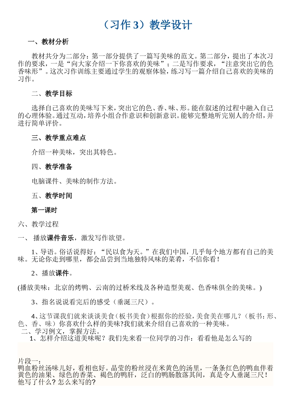 苏教版六年级上册习作三教学设计_第1页