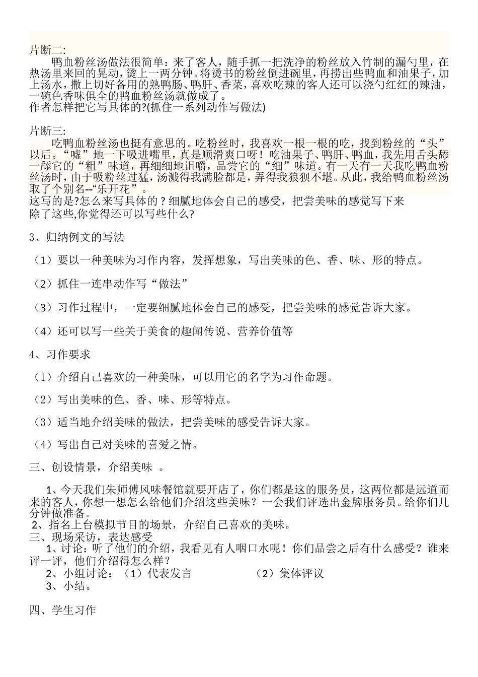 苏教版六年级上册习作三教学设计_第2页