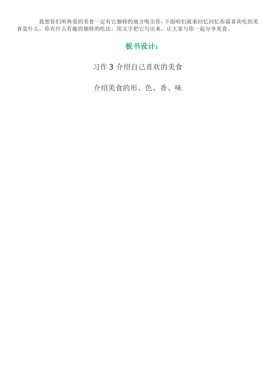 苏教版六年级上册习作三教学设计_第3页