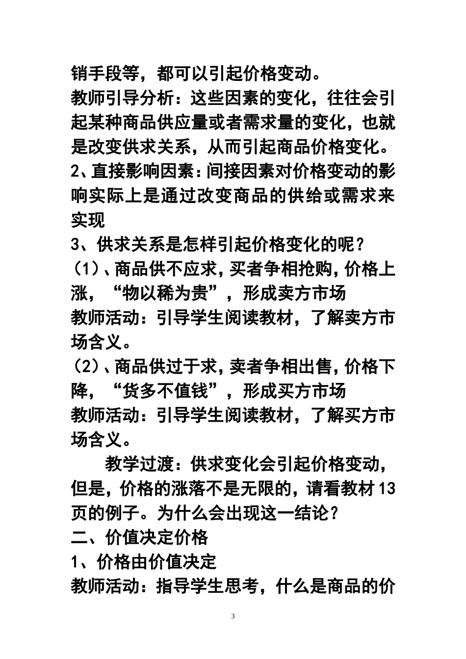 2.1影响价格的因素教案_第3页