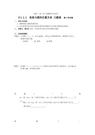 直线与圆的位置关系(2)