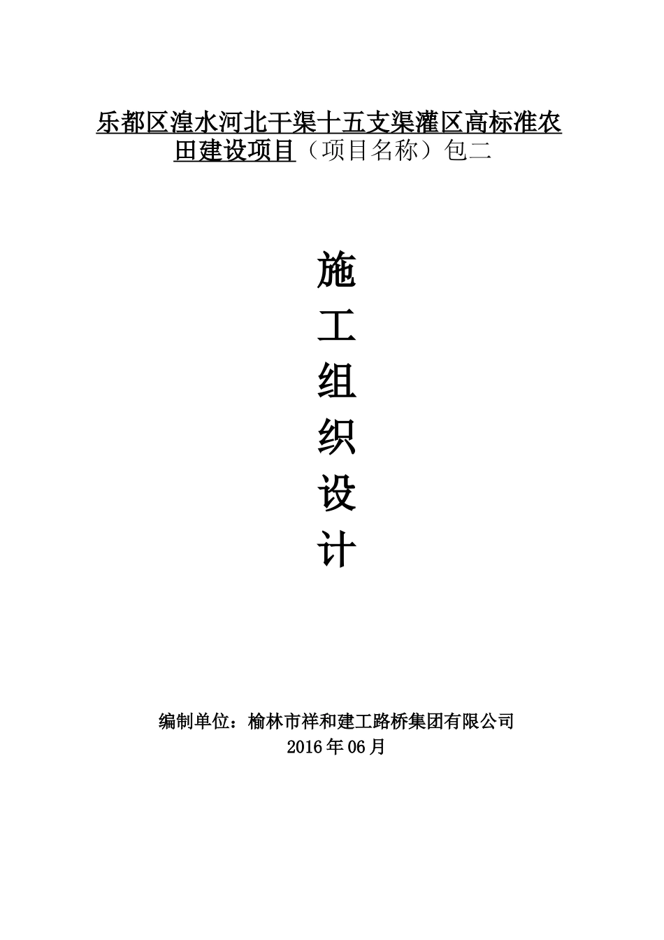 机耕路施工组织设计_第1页