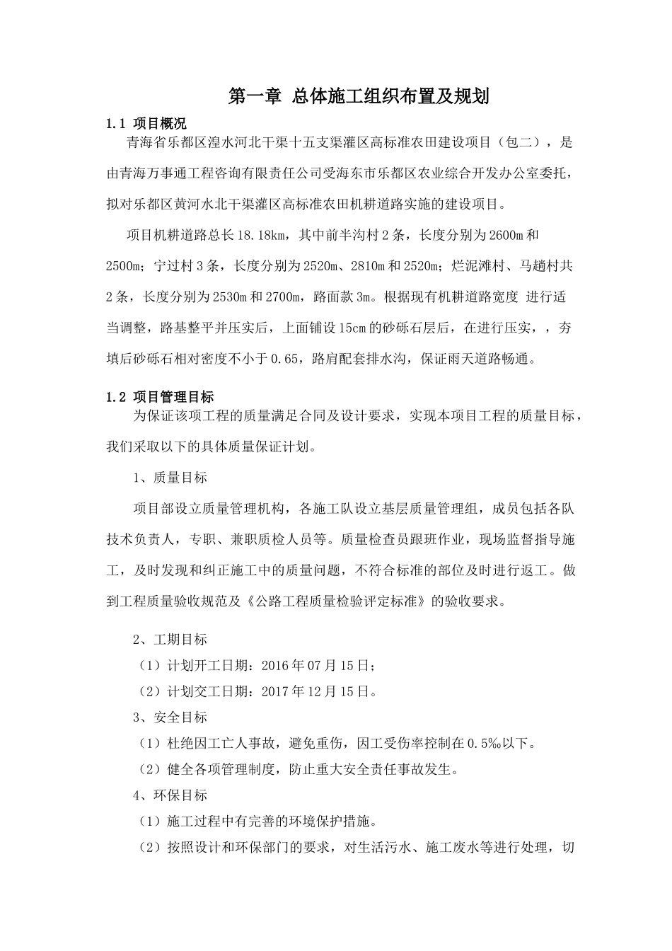 机耕路施工组织设计_第2页