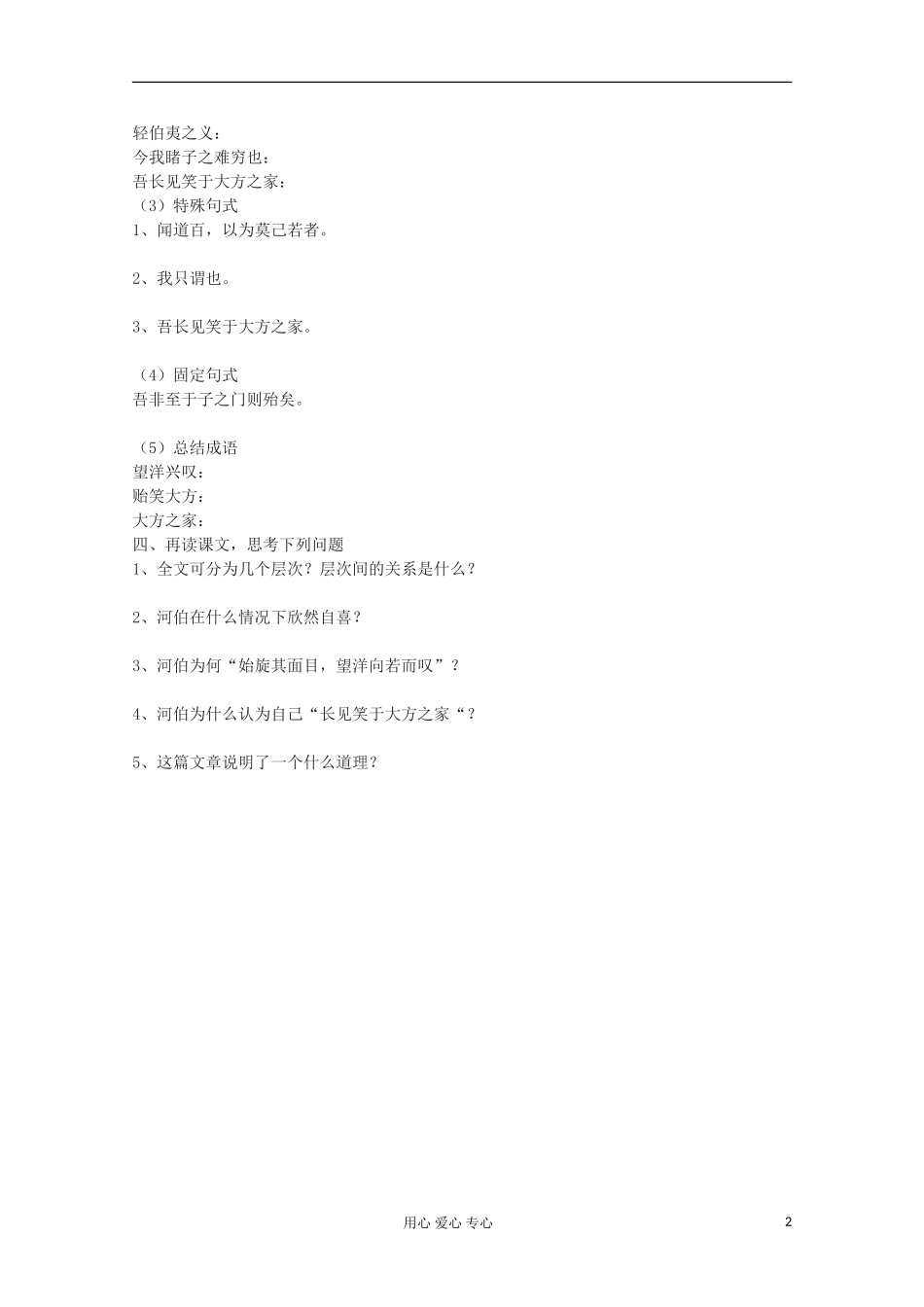 2012届高中语文-4.3.1《秋水》教案-苏教版必修3-2_第2页
