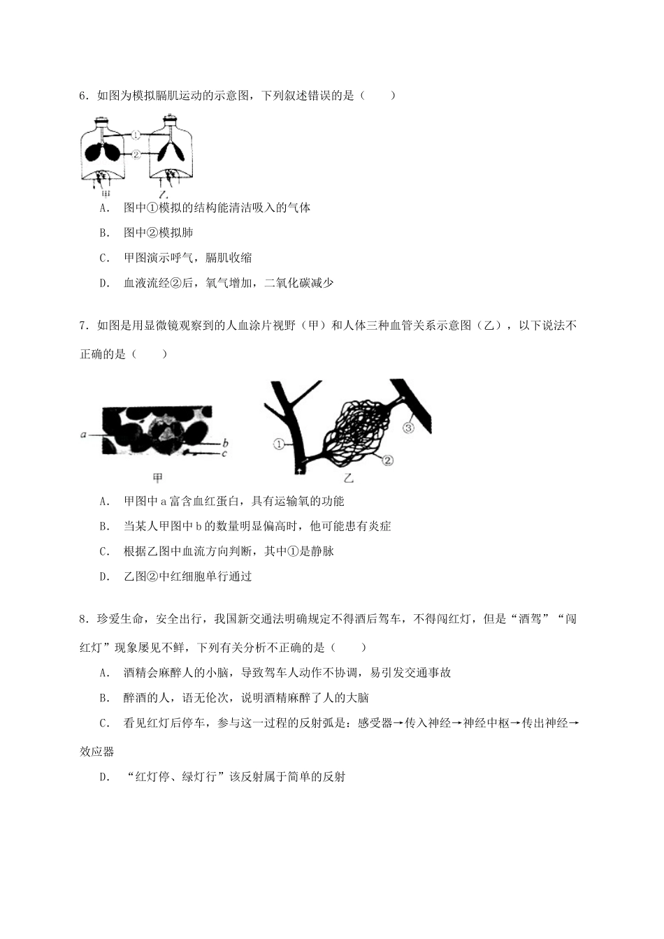 四川省南充市中考生物真题试卷(含解析)试卷_第2页