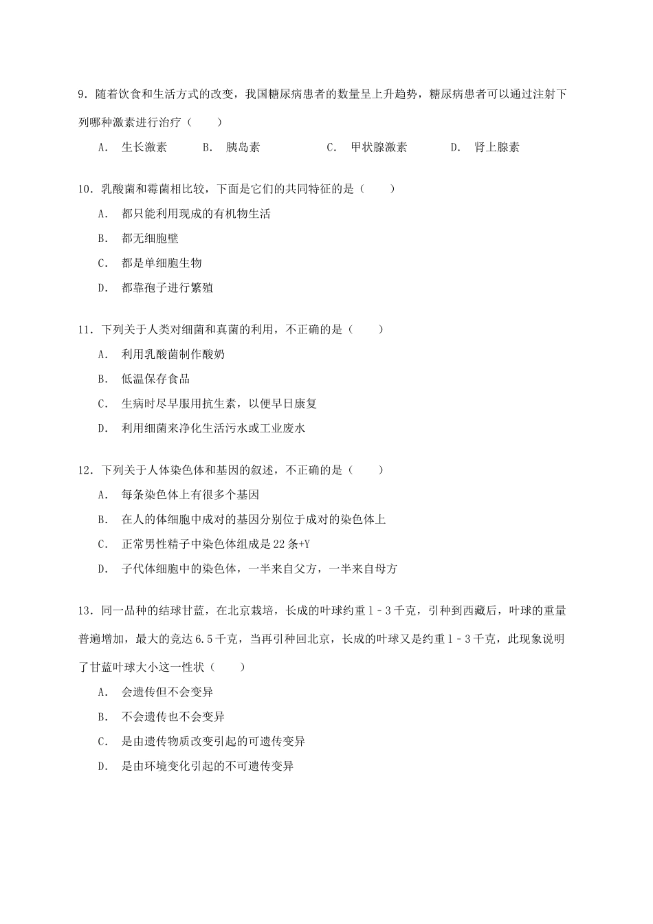 四川省南充市中考生物真题试卷(含解析)试卷_第3页