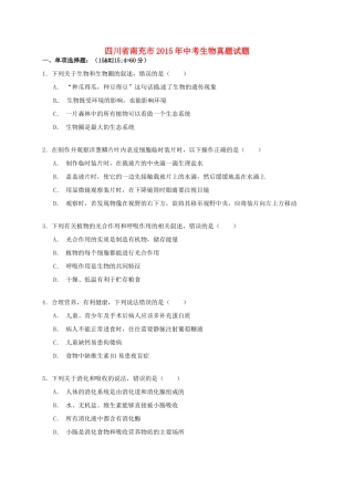 四川省南充市中考生物真题试卷(含解析)试卷