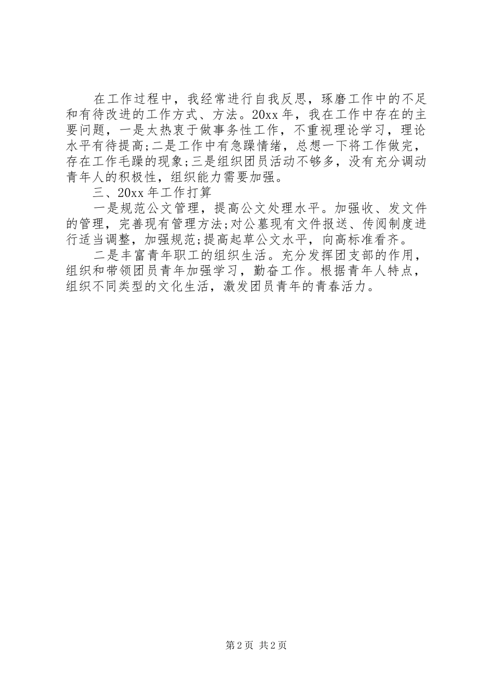 劳资员XX年2月工作总结范文_第2页