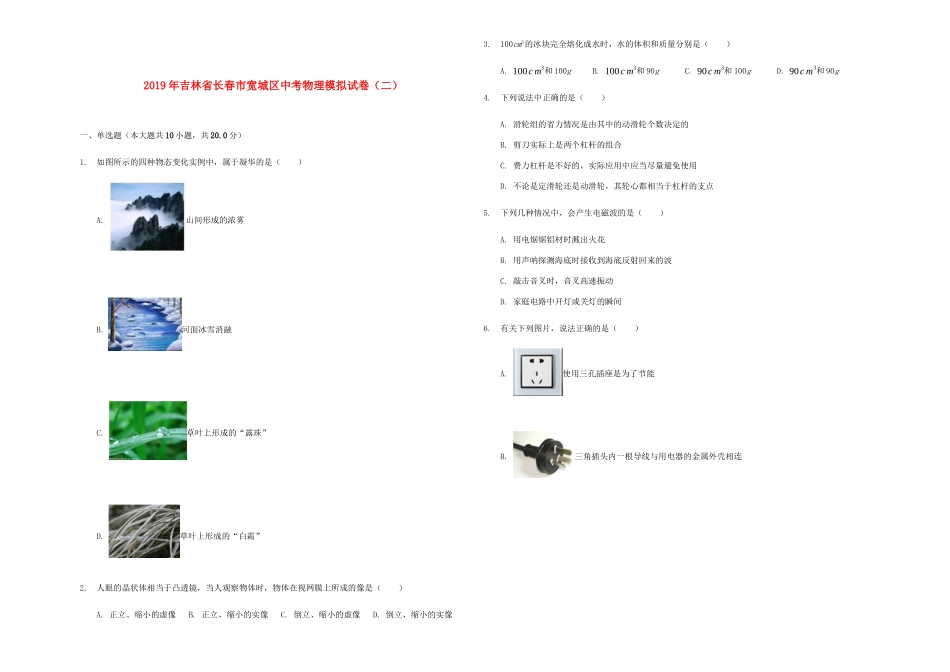 中考物理模拟试卷二试卷(00001)_第1页