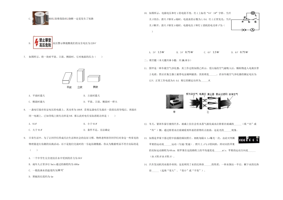 中考物理模拟试卷二试卷(00001)_第2页