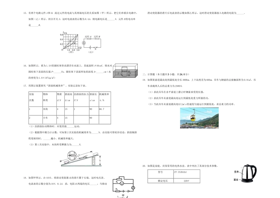 中考物理模拟试卷二试卷(00001)_第3页