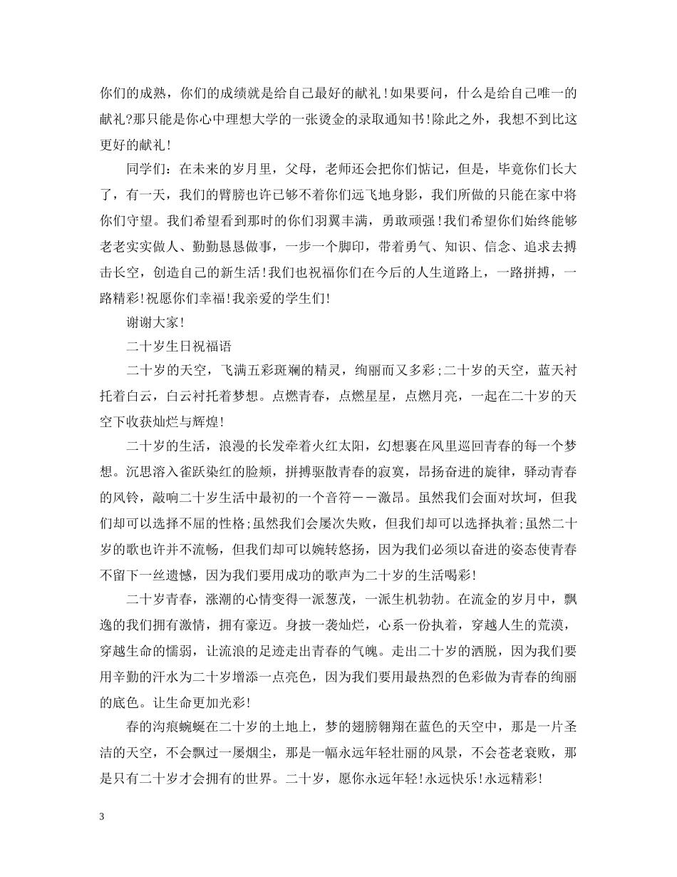 十八岁成年的生日致词 _第3页
