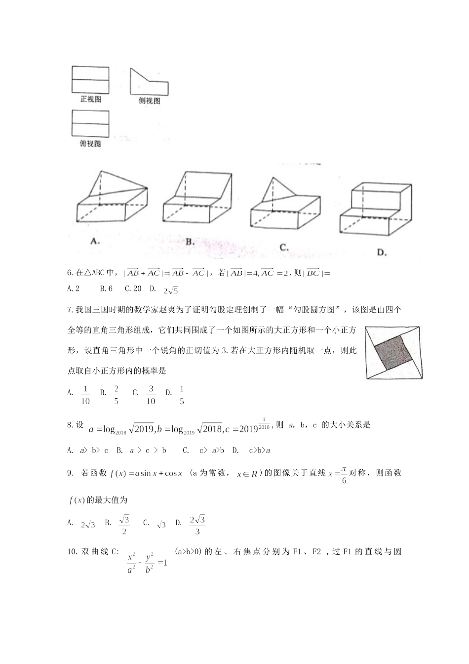 四川省泸州市高三数学第二次教学质量诊断性考试卷 文试卷_第2页