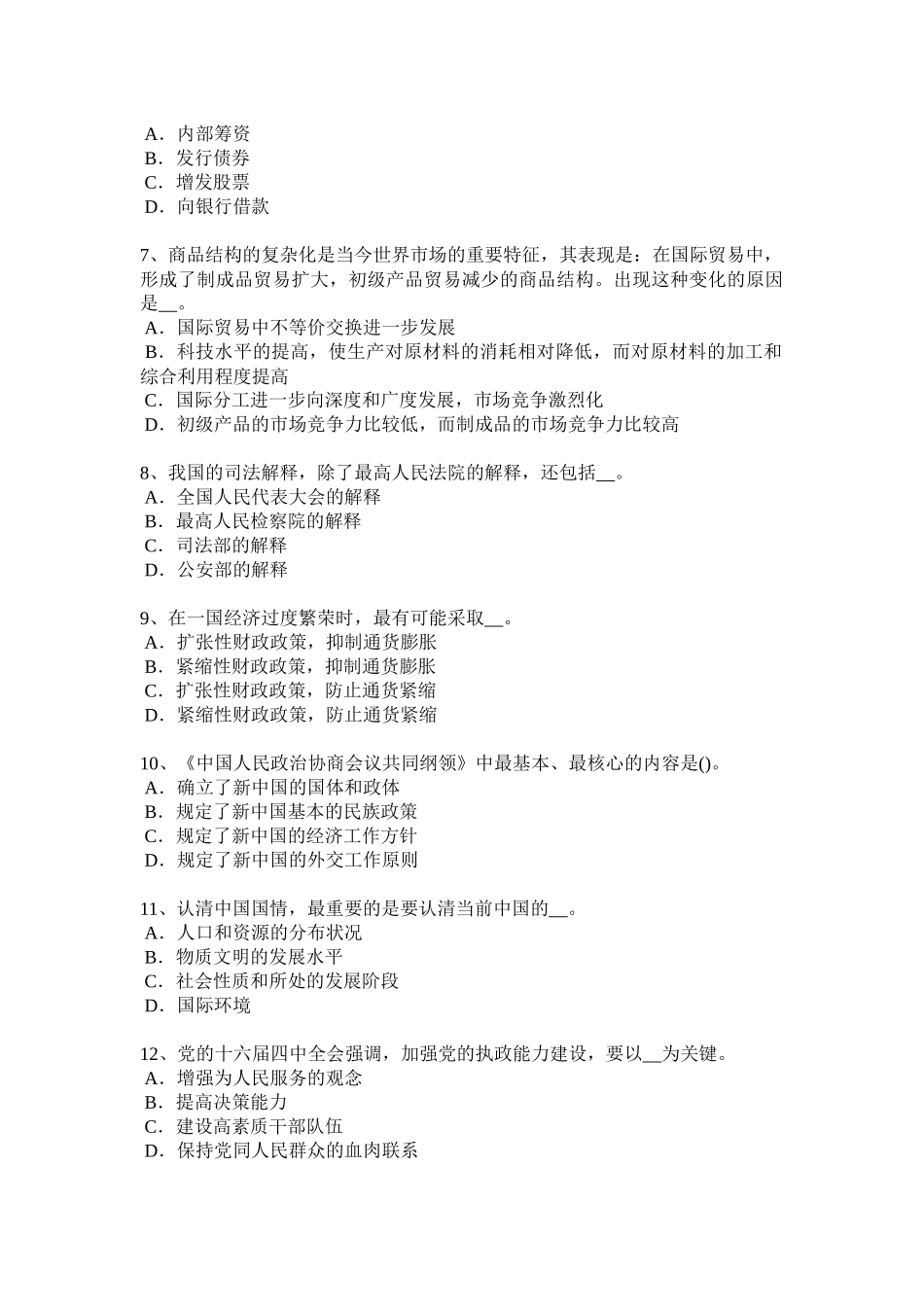 陕西省2016年农村信用社招聘：通货紧缩考试题_第2页
