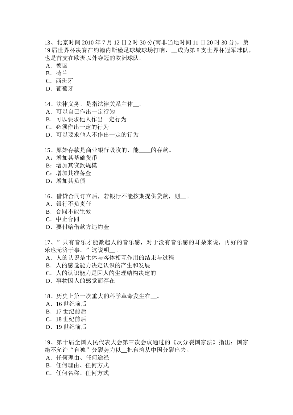 陕西省2016年农村信用社招聘：通货紧缩考试题_第3页