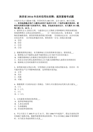 陕西省2016年农村信用社招聘：通货紧缩考试题