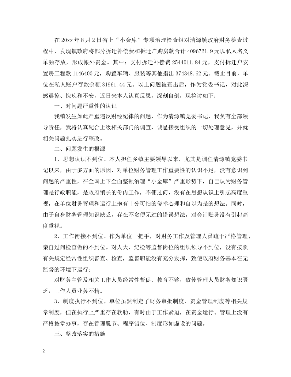 失职决定范文 _第2页