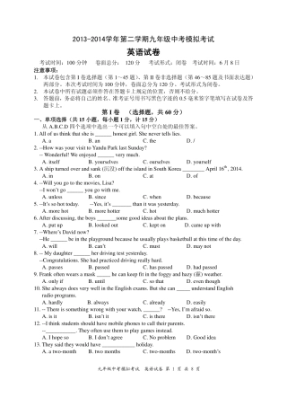 九年级中考全真模考试卷英语模考试卷67-9试卷