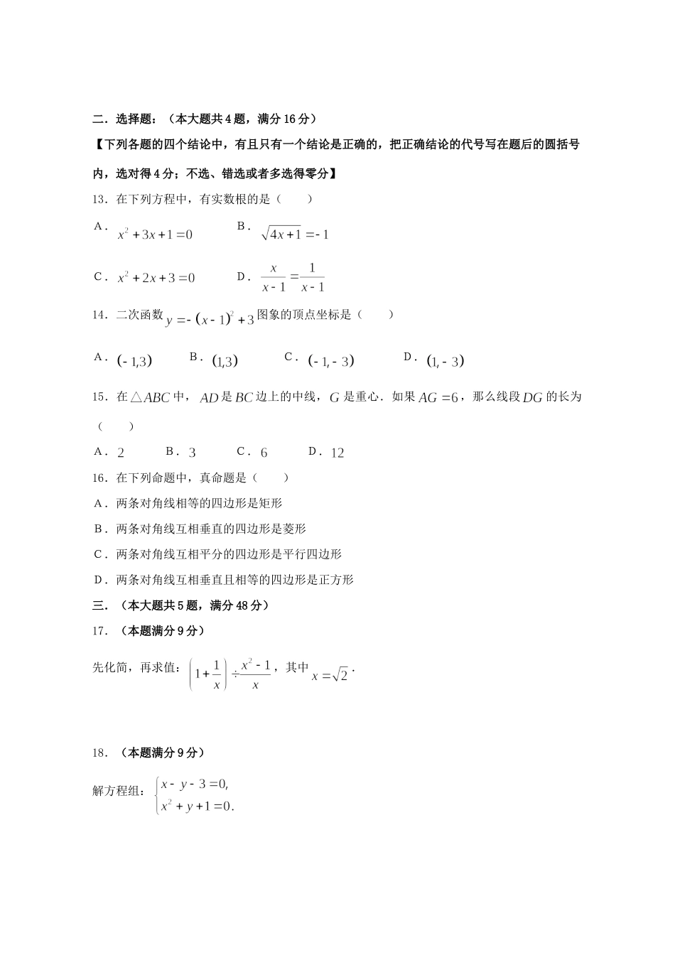 初中毕业生统一学业考试数学卷 上教版 试题_第2页