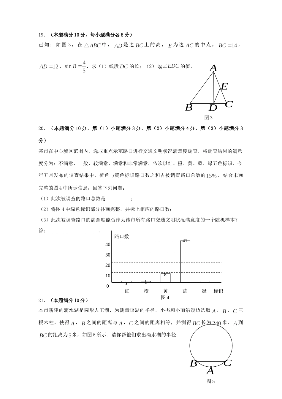 初中毕业生统一学业考试数学卷 上教版 试题_第3页