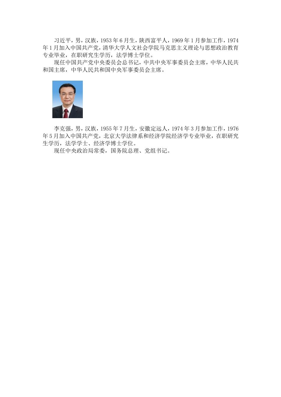 十九大常委简历_第2页